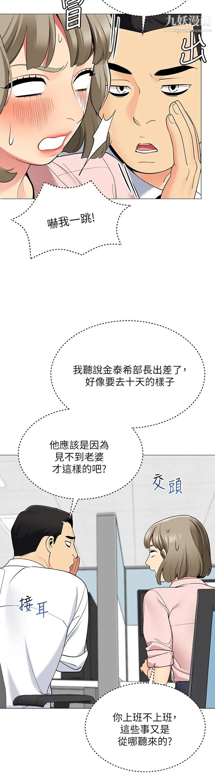 帐篷里的秘密第18话-我不该对妳乱来的