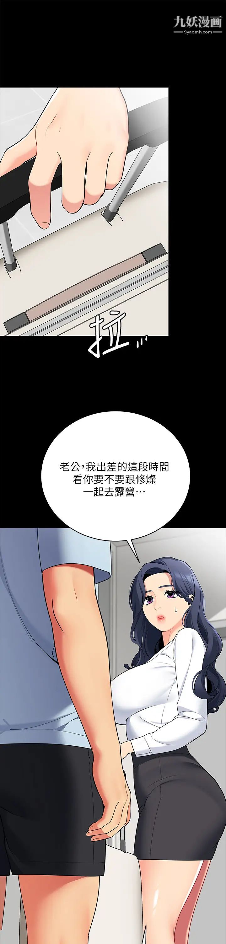 帐篷里的秘密第18话-我不该对妳乱来的