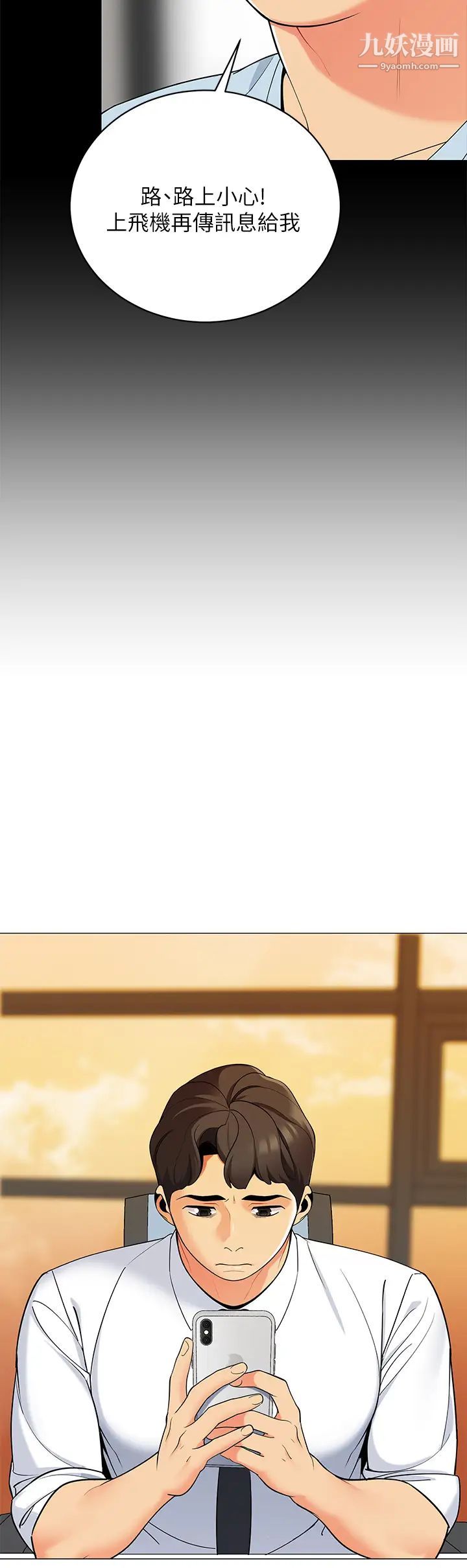 帐篷里的秘密第18话-我不该对妳乱来的