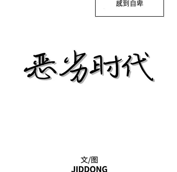 恶劣时代第15话