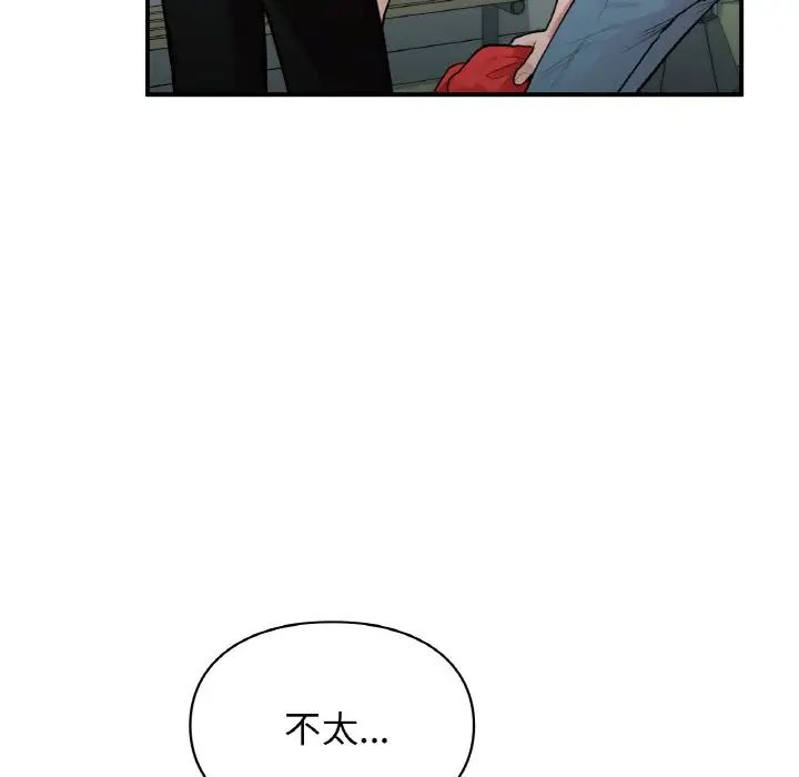 让我一见钟情的他第16话