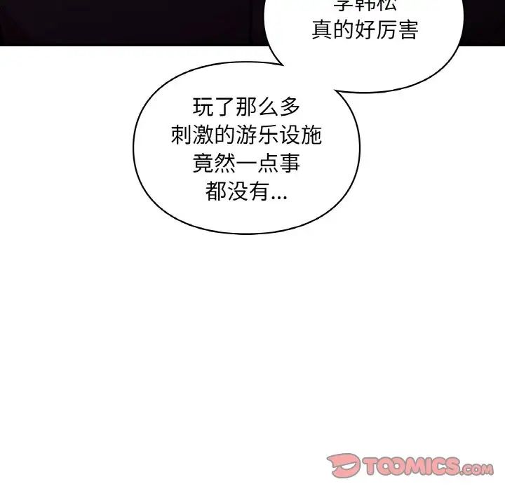 让我一见钟情的他第16话