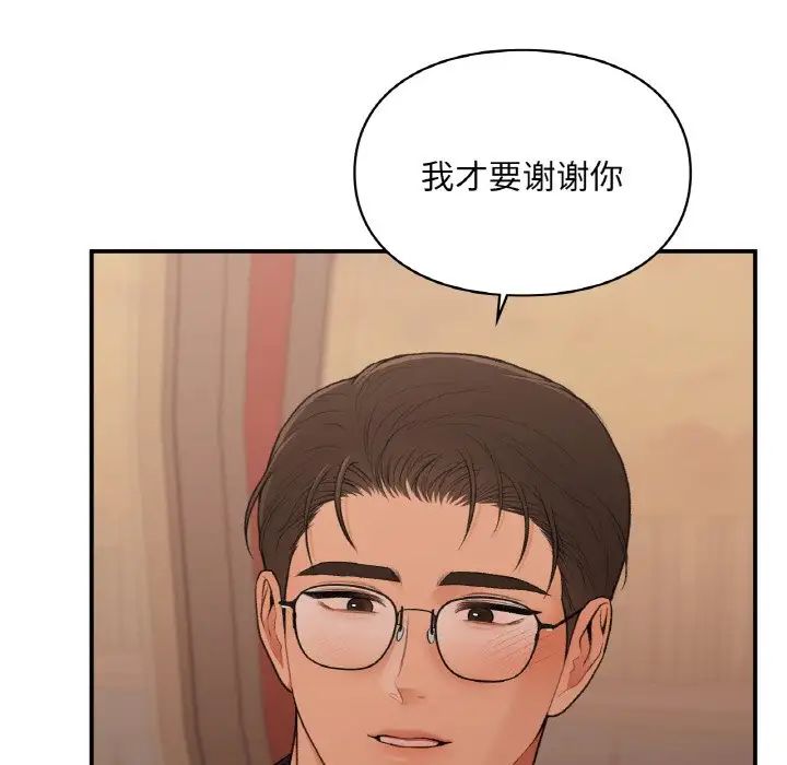 让我一见钟情的他第16话