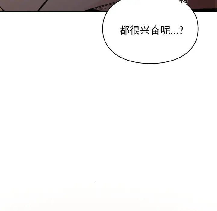 让我一见钟情的他第16话