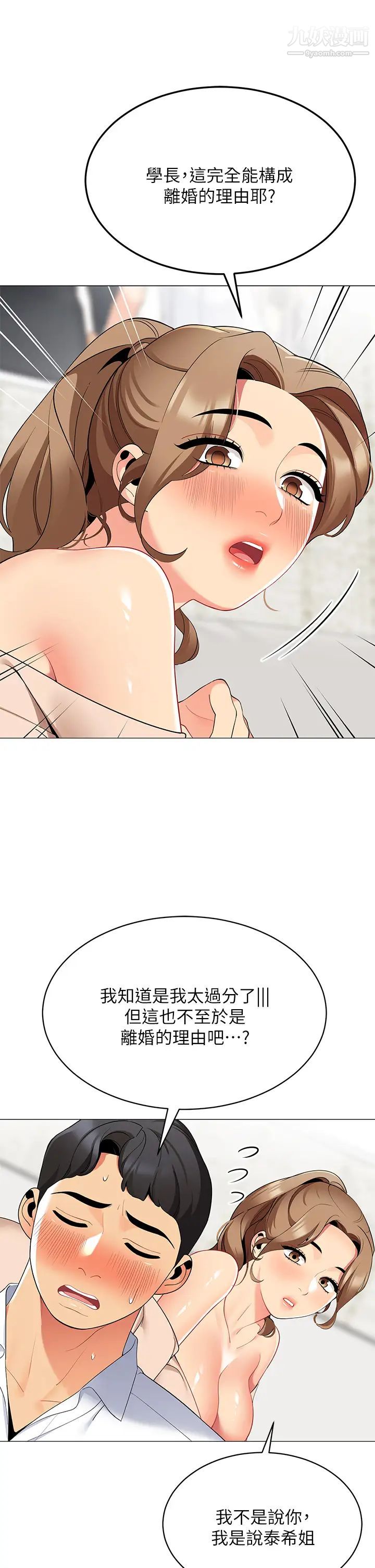 帐篷里的秘密第19话-要不要我当你的炮友?