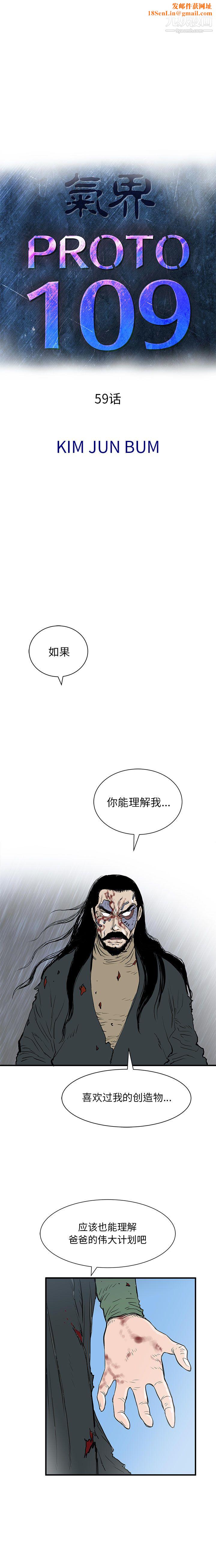PROTO109第59话