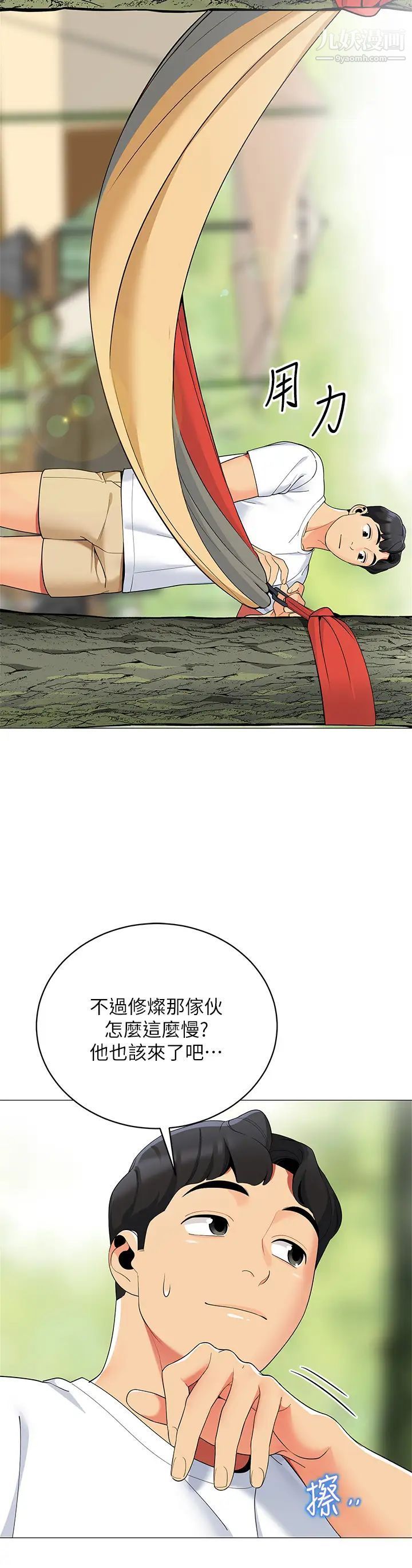 帐篷里的秘密第25话-两女一男的暧昧露营