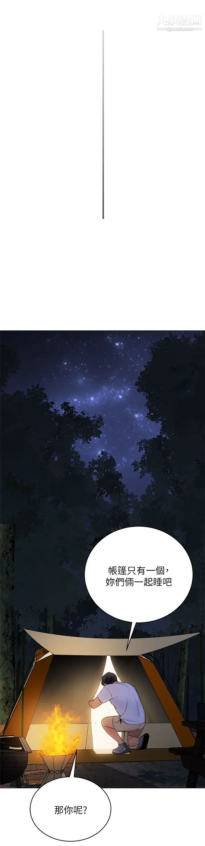 帐篷里的秘密第25话-两女一男的暧昧露营