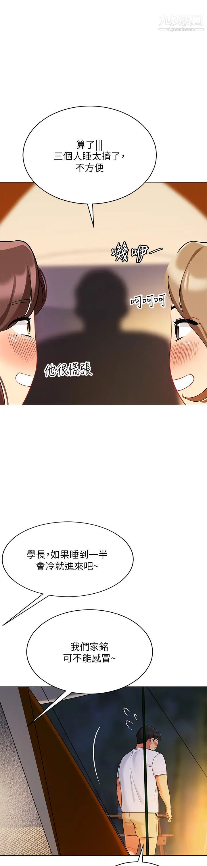 帐篷里的秘密第25话-两女一男的暧昧露营