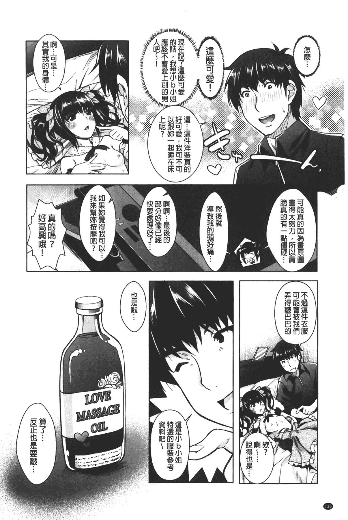 [沢尻メロウ]エロゲー彼女[中国翻訳][沢尻メロウ]エロゲー彼女[中国翻訳]