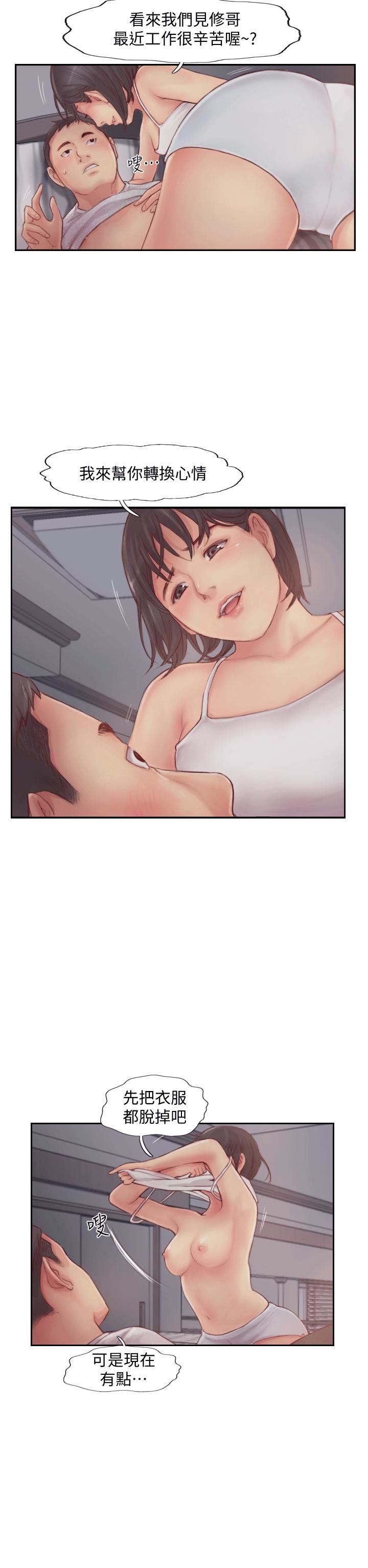 你劈腿了吗?第2话-我来帮你转换心情