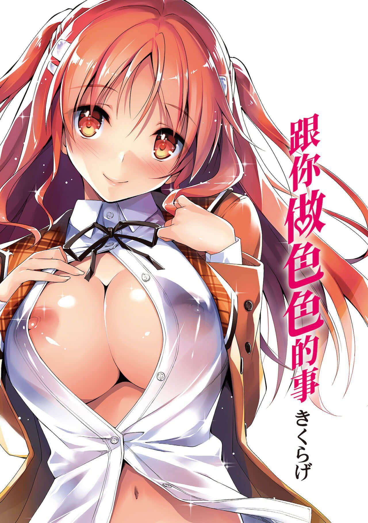 [きくらげ]きみとえっち[中国翻訳][DL版][きくらげ]きみとえっち[中国翻訳][DL版]