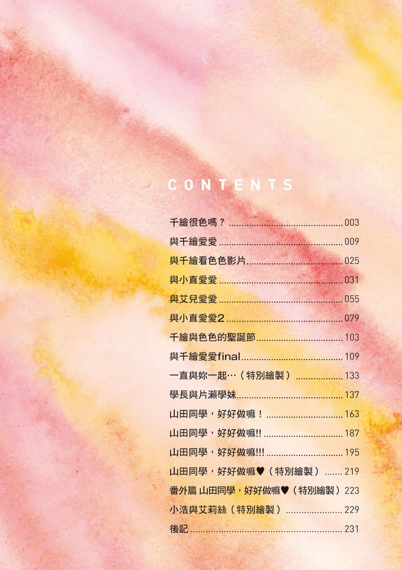 [きくらげ]きみとえっち[中国翻訳][DL版][きくらげ]きみとえっち[中国翻訳][DL版]