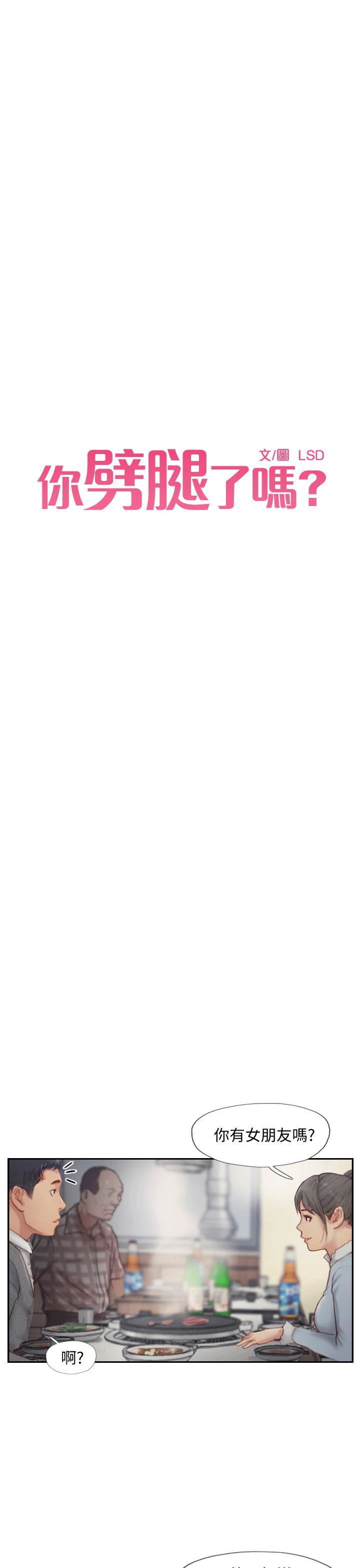 你劈腿了吗?第4话-女同事的诱惑