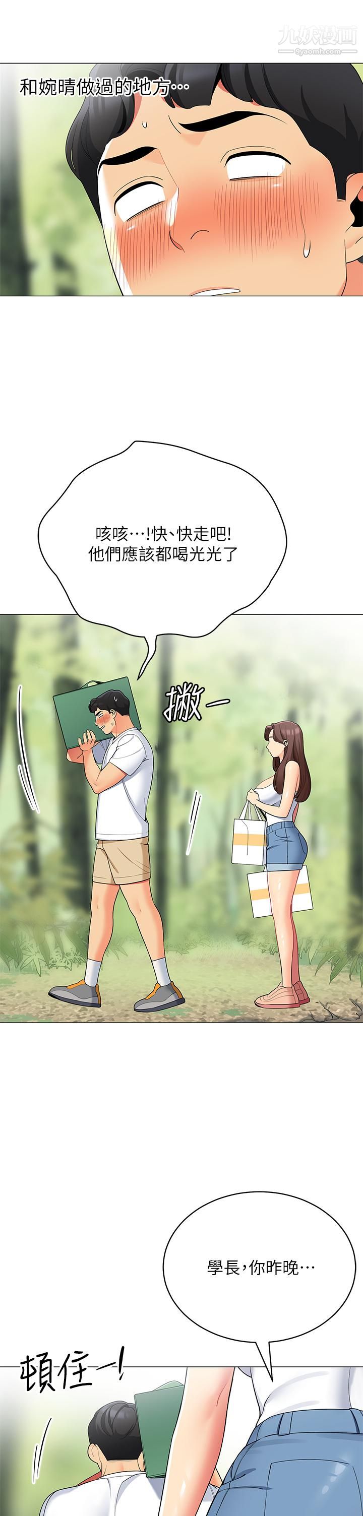 帐篷里的秘密第28话-令人起疑的暧昧体液