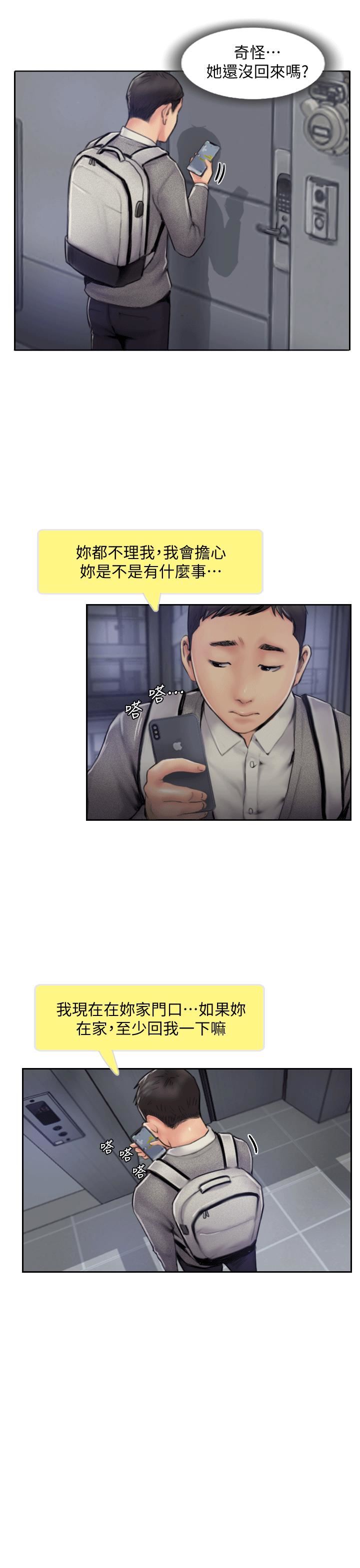 你劈腿了吗?第5话-难以抗拒的慾望