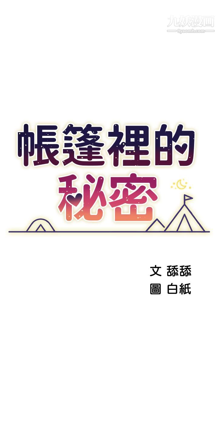 帐篷里的秘密第30话-帐篷里的欢愉时光