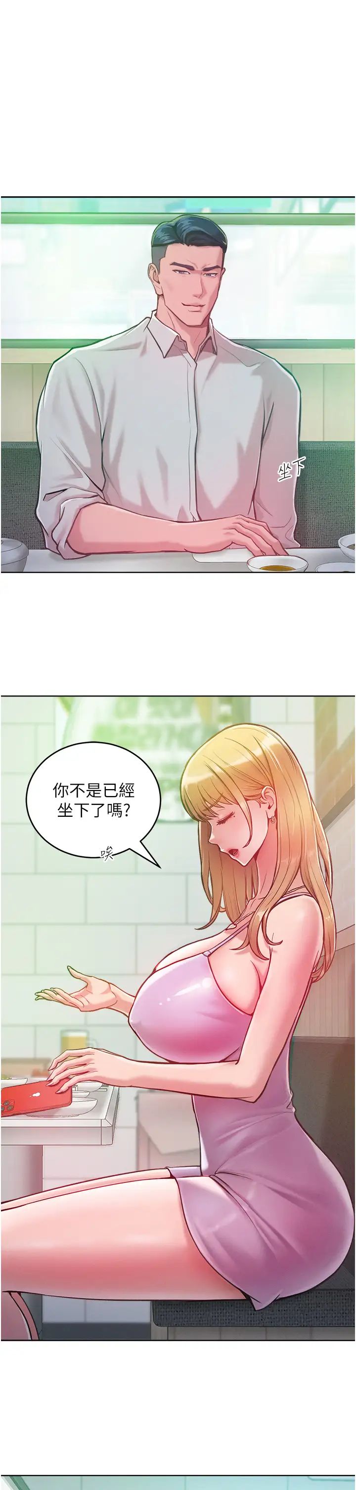 让傲慢女屈服的一百种方法第3话-融化女心的调情高手