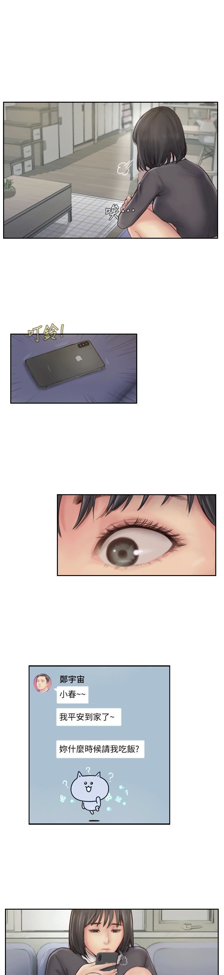 你劈腿了吗?第6话-觊觎女友的新同事