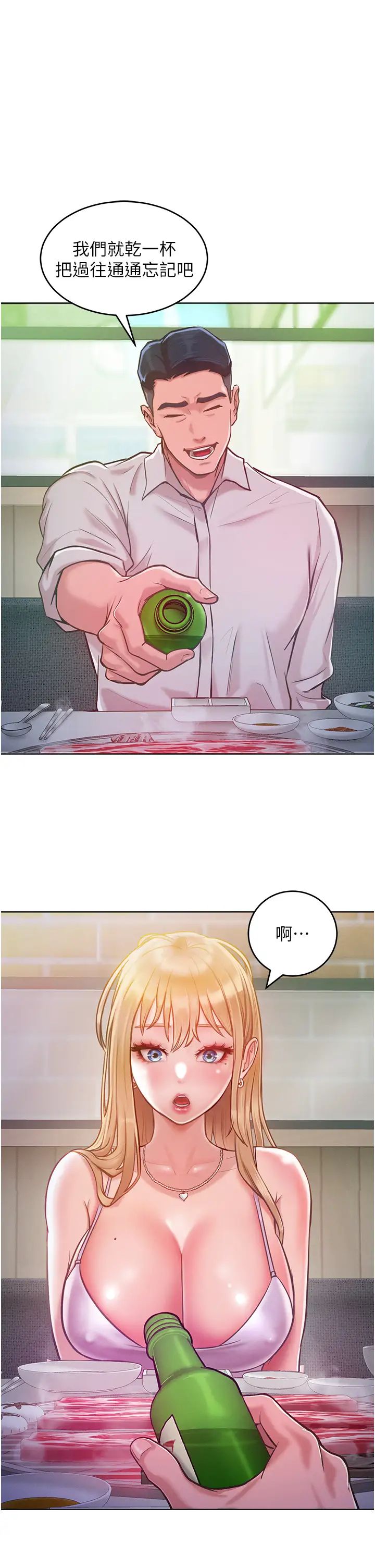 让傲慢女屈服的一百种方法第3话-融化女心的调情高手