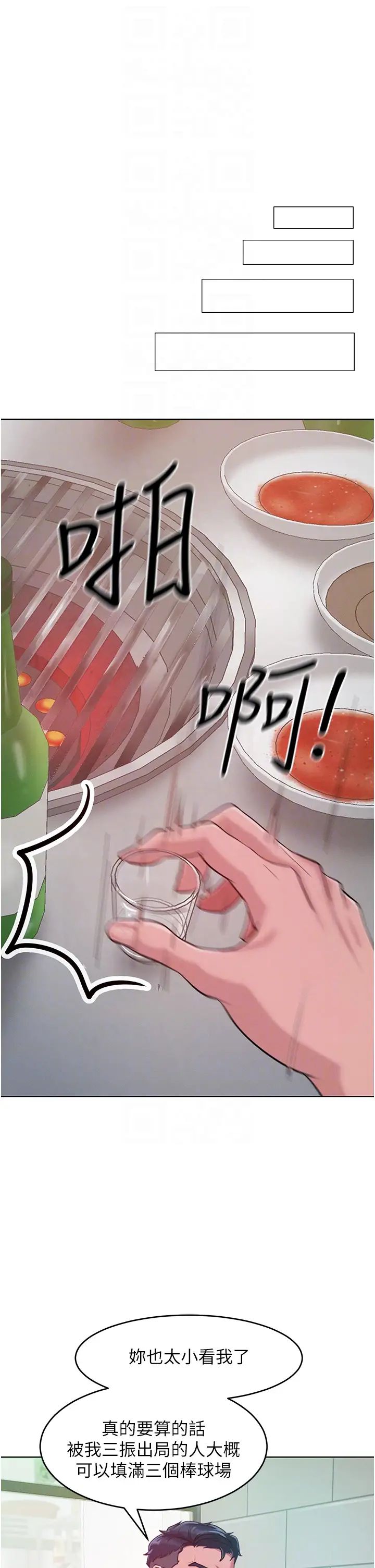 让傲慢女屈服的一百种方法第3话-融化女心的调情高手