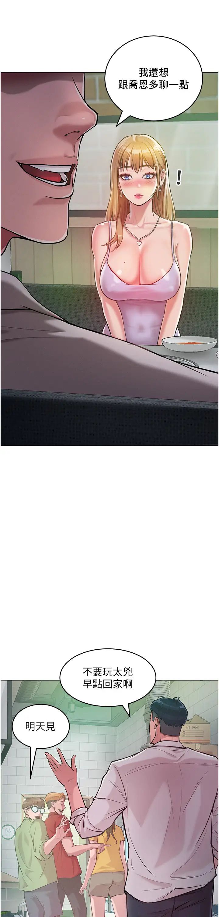 让傲慢女屈服的一百种方法第3话-融化女心的调情高手