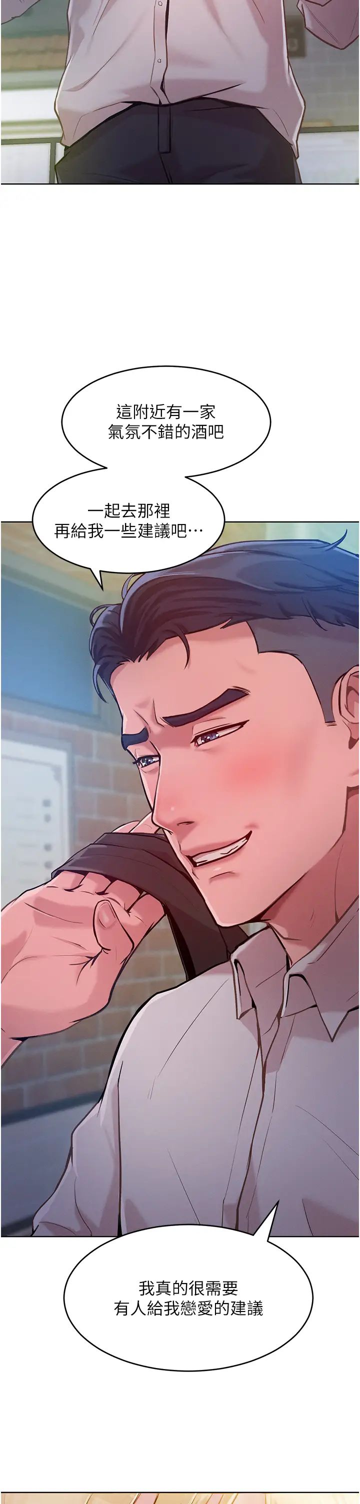 让傲慢女屈服的一百种方法第3话-融化女心的调情高手