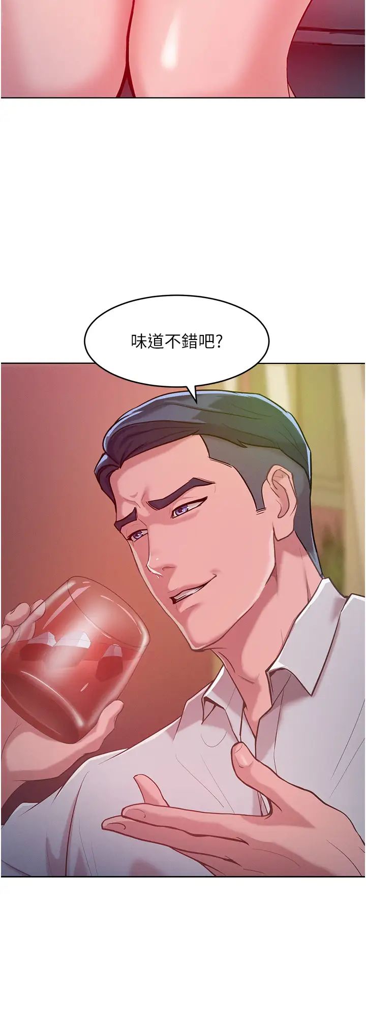 让傲慢女屈服的一百种方法第3话-融化女心的调情高手