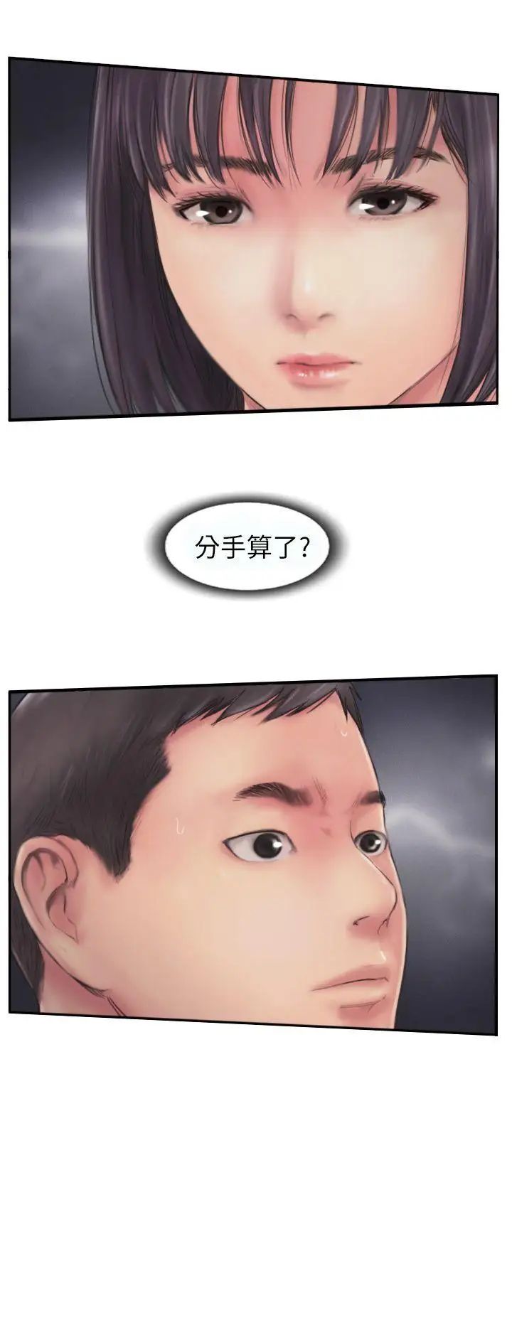 你劈腿了吗?第7话-被信任的女友背叛