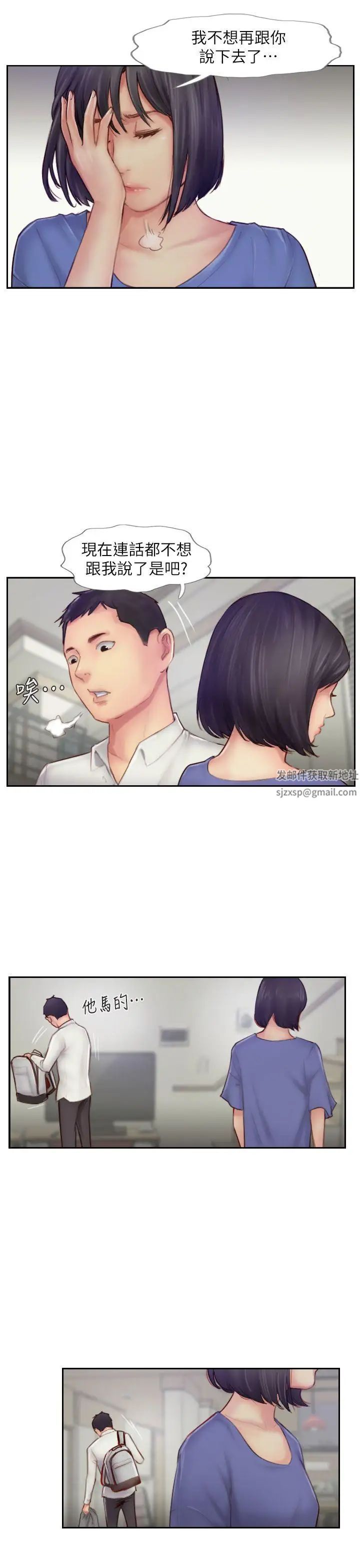 你劈腿了吗?第7话-被信任的女友背叛