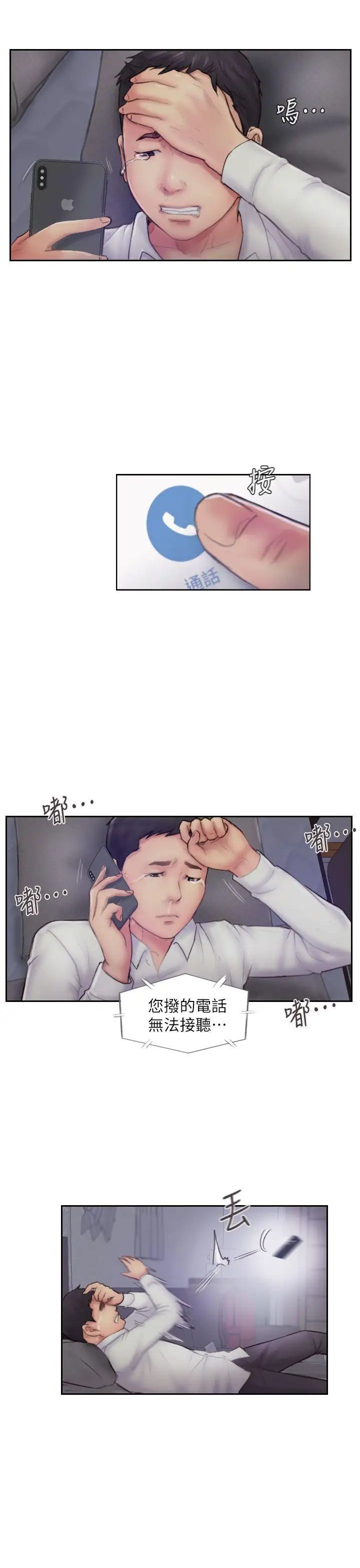 你劈腿了吗?第7话-被信任的女友背叛