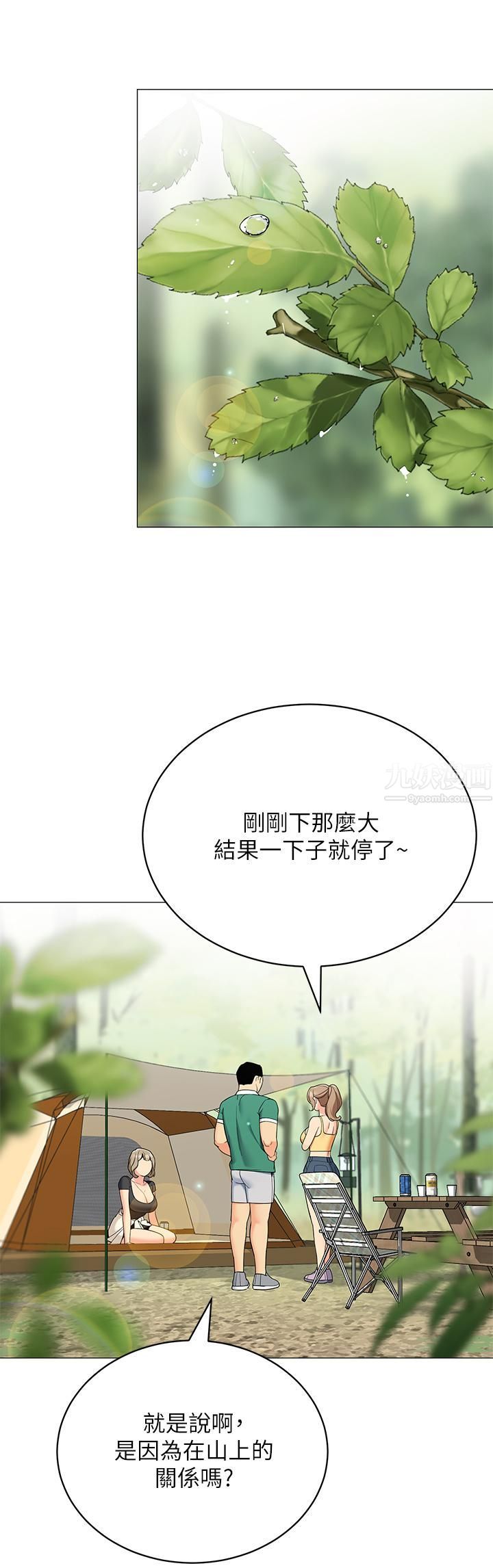 帐篷里的秘密第32话-得到安慰与高潮的婉晴