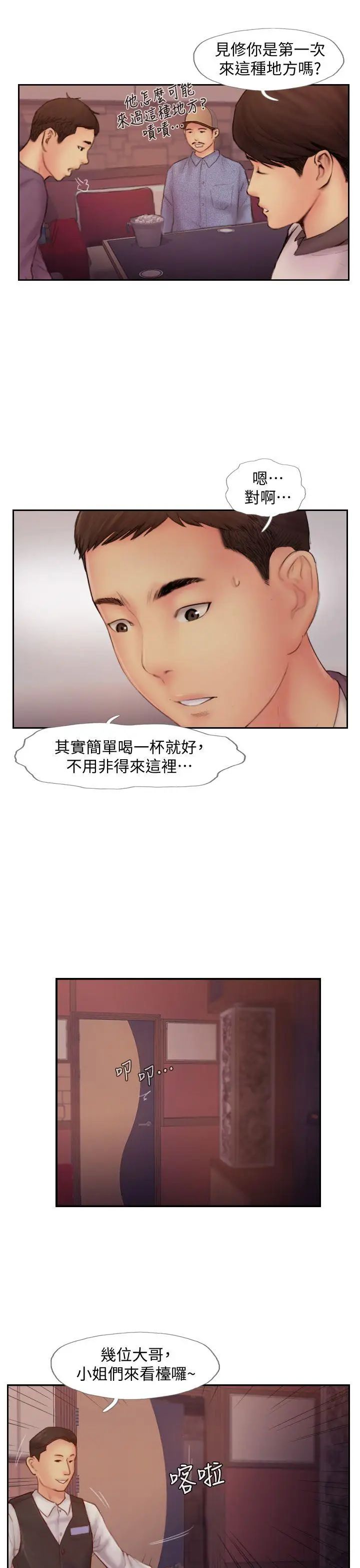 你劈腿了吗?第8话-用陌生女子满足慾望