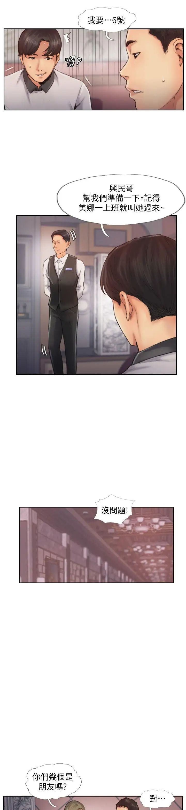 你劈腿了吗?第9话-世界上有一半是女人