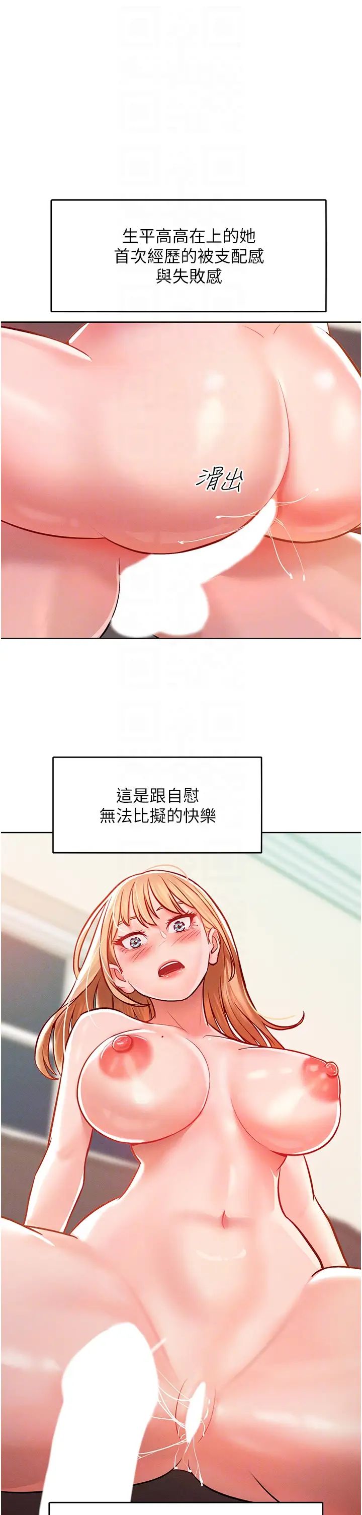 让傲慢女屈服的一百种方法第7话-我来动就好…你躺着别动!