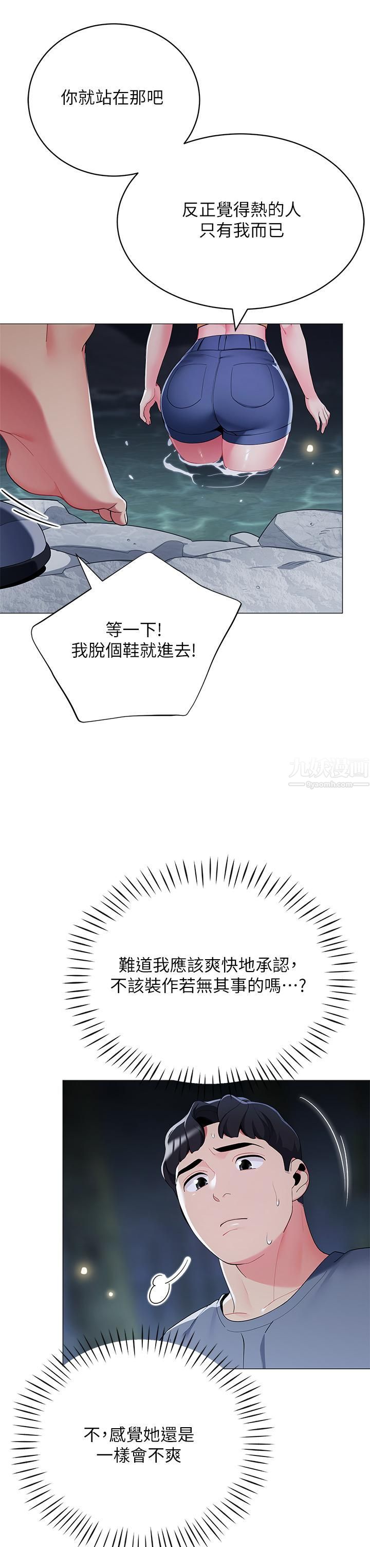 帐篷里的秘密第34话-水声啪啪声傻傻分不清