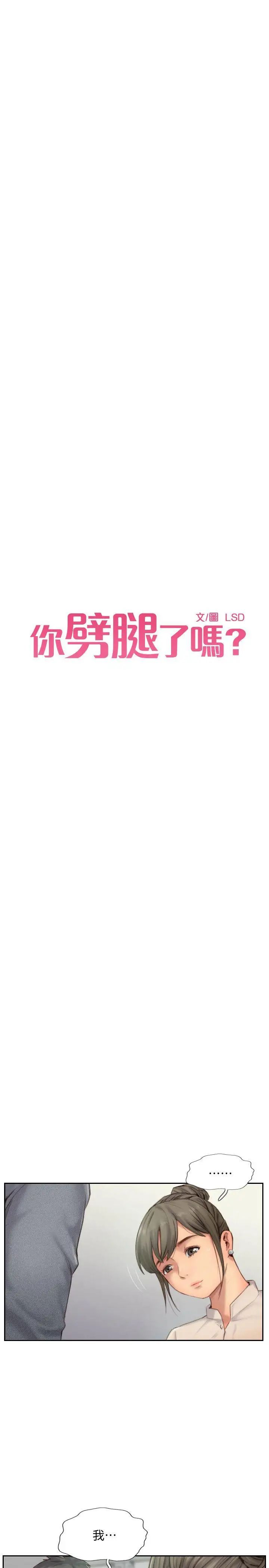 你劈腿了吗?第12话-我叫妳不要走…