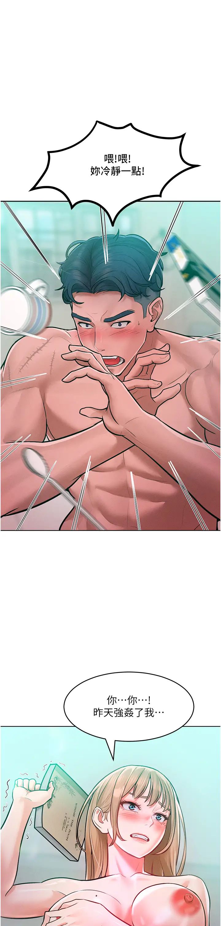 让傲慢女屈服的一百种方法第10话-原来我是M?!