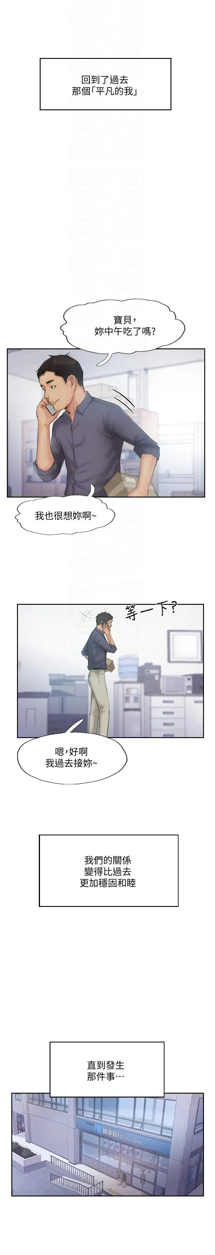 你劈腿了吗?第14话-分手一个月的关係变化