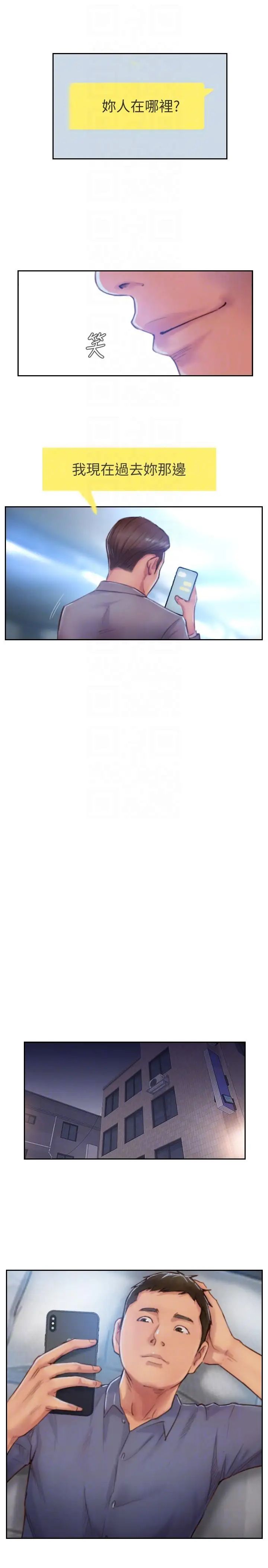 你劈腿了吗?第16话-小春动摇的心