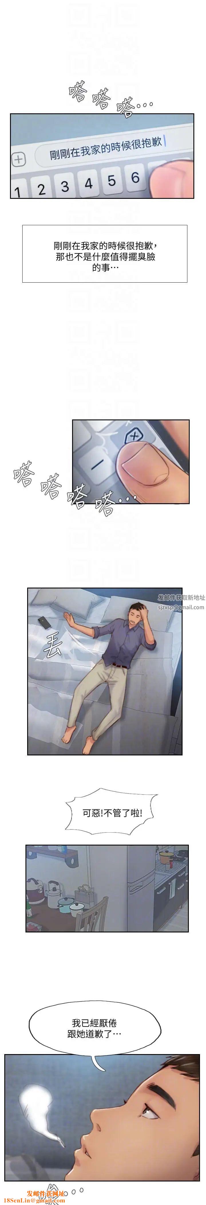 你劈腿了吗?第16话-小春动摇的心