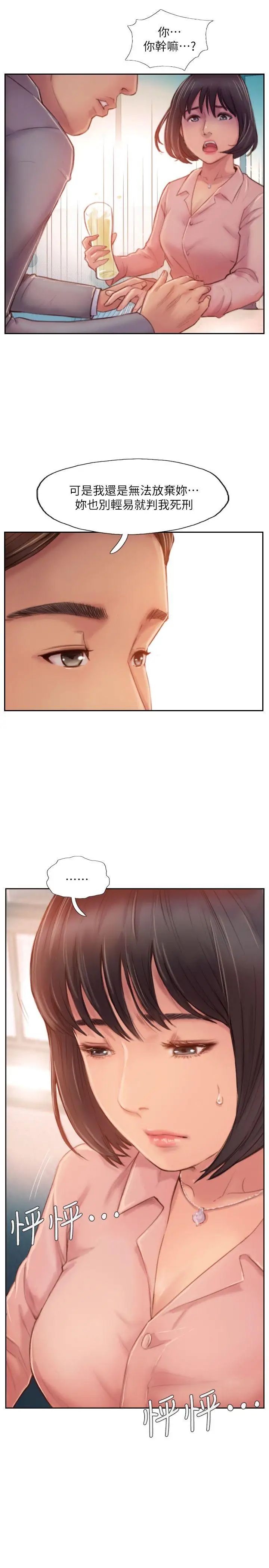 你劈腿了吗?第16话-小春动摇的心