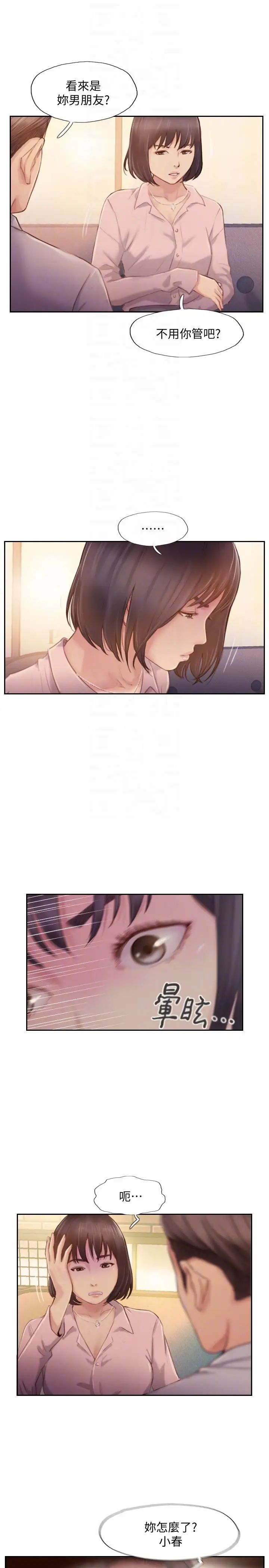 你劈腿了吗?第17话-要我还是要朋友