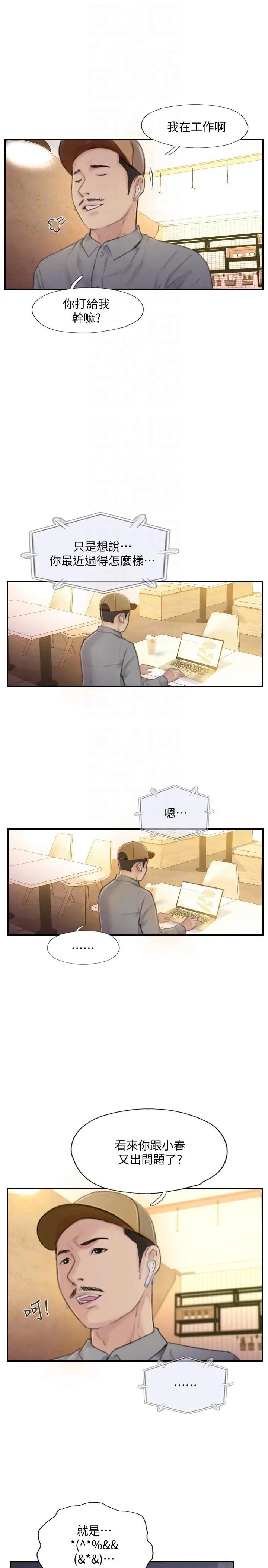 你劈腿了吗?第17话-要我还是要朋友