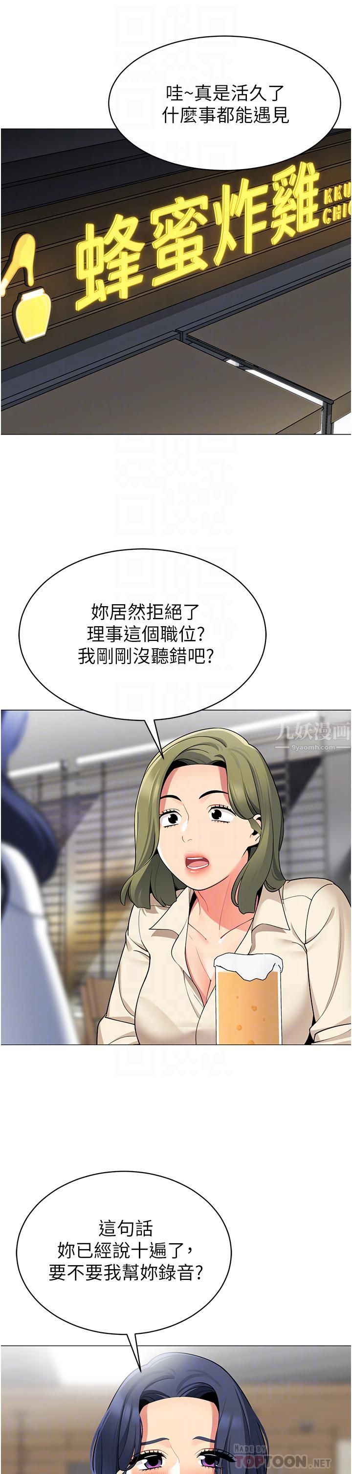 帐篷里的秘密第45话-你是不是有偷吃?