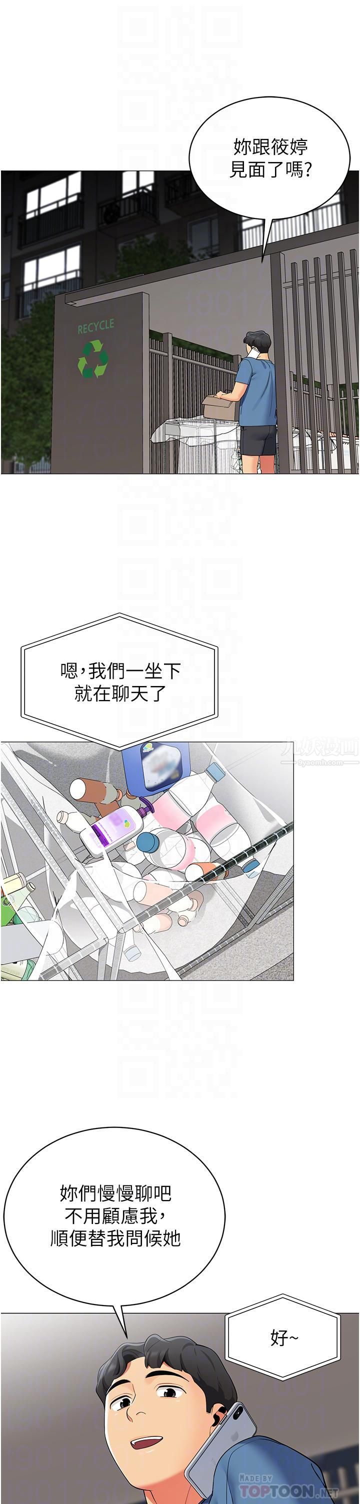 帐篷里的秘密第45话-你是不是有偷吃?