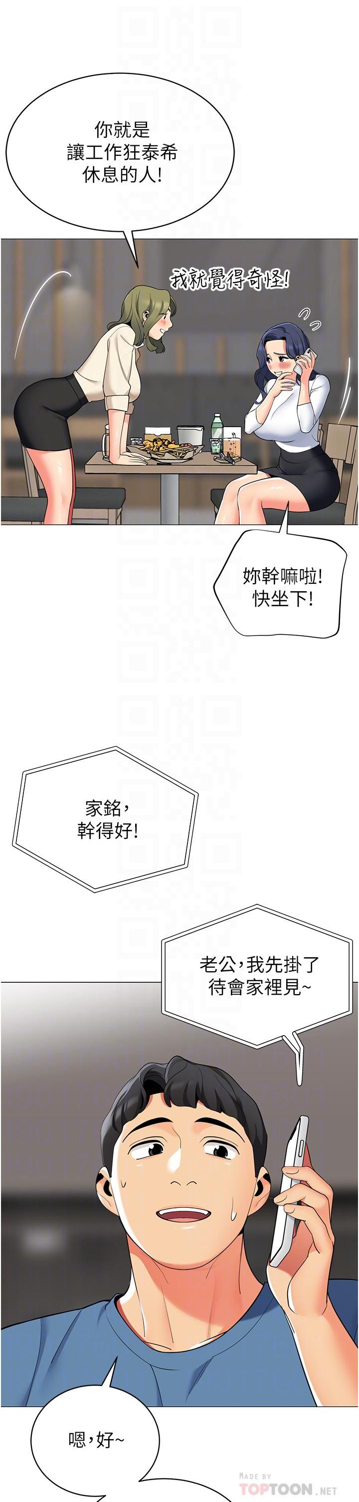 帐篷里的秘密第45话-你是不是有偷吃?