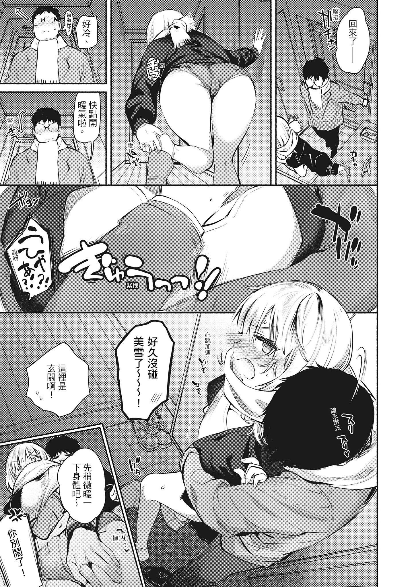 [ユズハ]あまとろ性活[无修正][单行本][绅士出版中文][ユズハ]あまとろ性活[无修正][单行本][绅士出版中文]