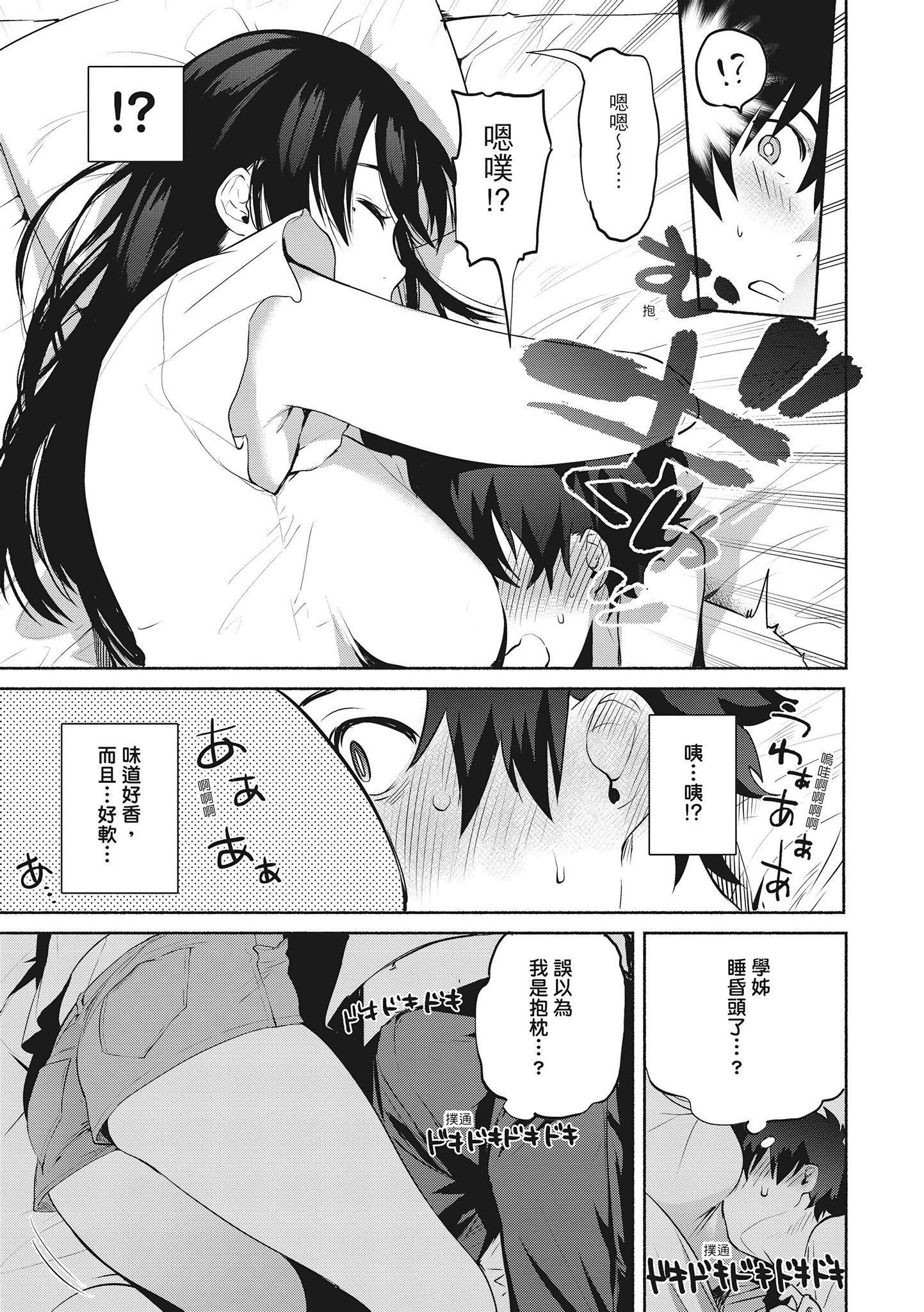 [ユズハ]あまとろ性活[无修正][单行本][绅士出版中文][ユズハ]あまとろ性活[无修正][单行本][绅士出版中文]