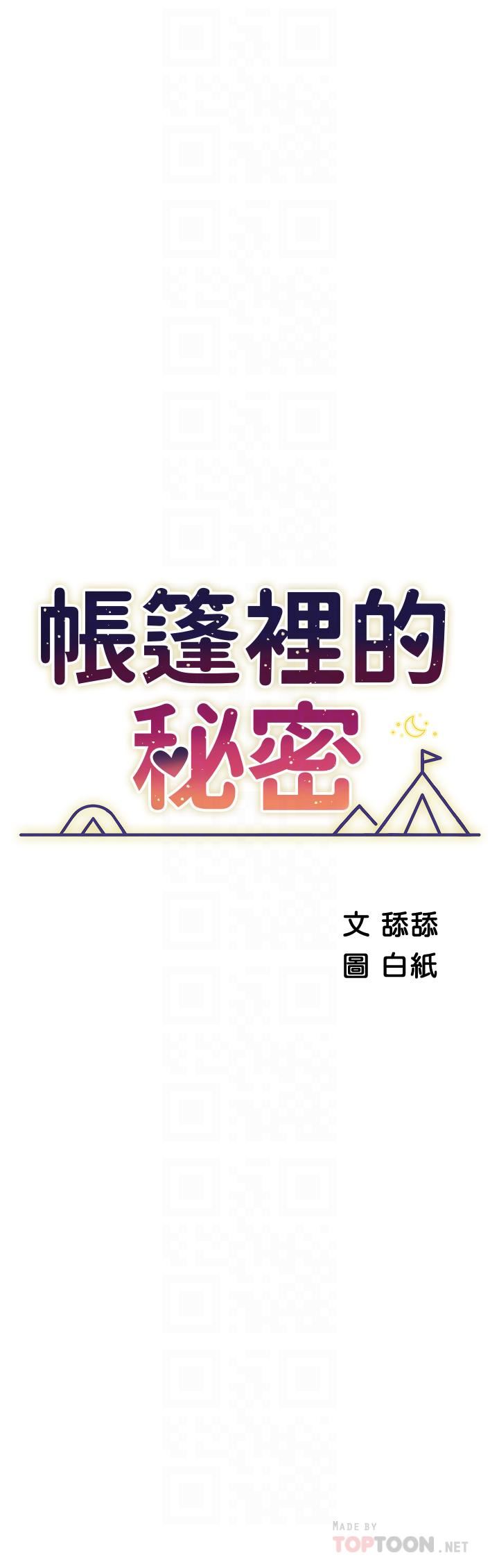 帐篷里的秘密第50话-最终话-妳是我最爱的女人